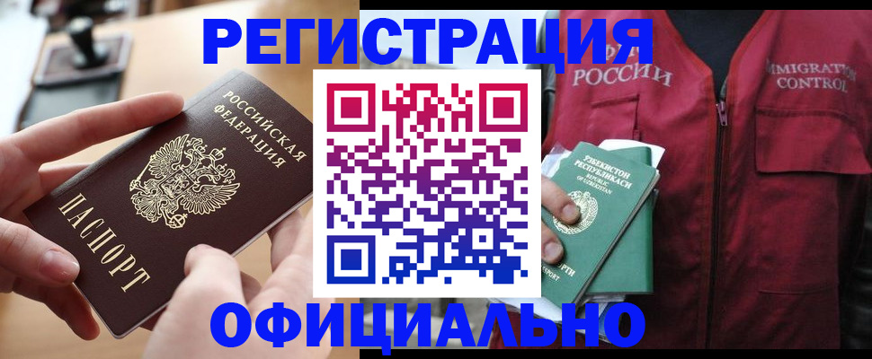 временная регистрация в Карачаево-Черкесии